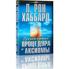 Продвинутая процедура и аксиомы
