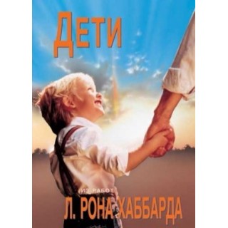 Дети Дети