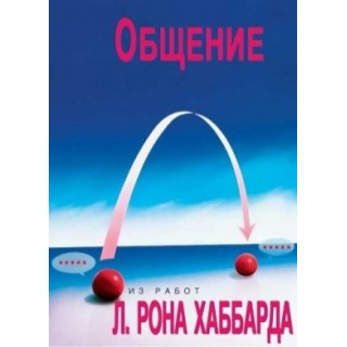 Общение Общение
