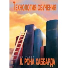  Технология обучения 