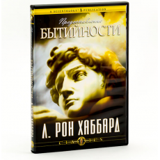  Лекция "Предоставление бытийности"