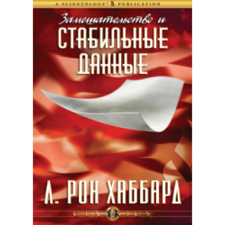 Замешательство и стабильные данные