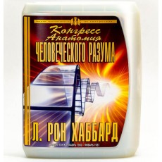 Конгресс «Анатомия человеческого разума»