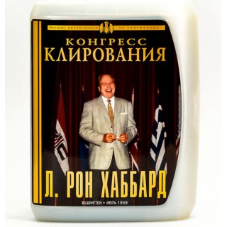 Конгресс клирования