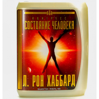Конгресс «Состояние человека»