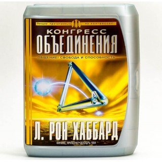 Конгресс Объединения