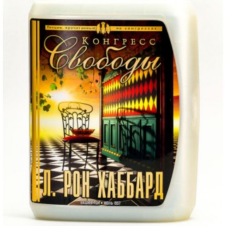 Конгресс свободы