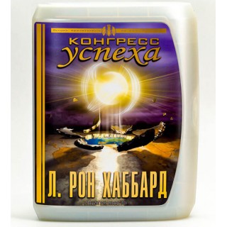 Конгресс успеха