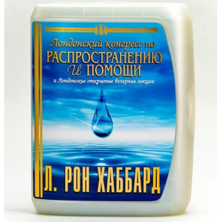 Лондонский конгресс по распространению и помощи и лондонские открытые вечерние лекции