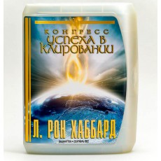 Конгресс успеха в клировании