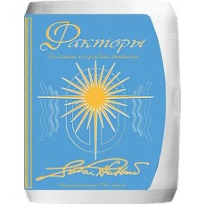 Лекции "Факторы: восхищение и возрождение бытийности"