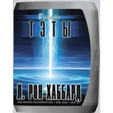 Лекции "Власть тэты"