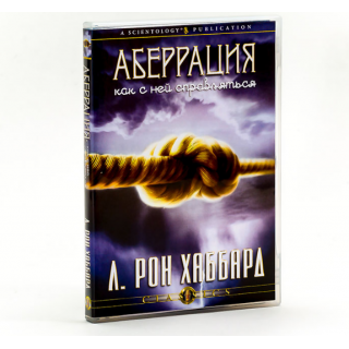 Лекция "Аберрация - как с ней справляться"