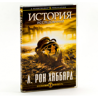 История исследований 