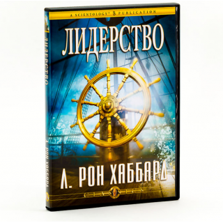 Лекция "Лидерство"