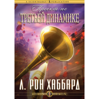 Проект по третьей динамике